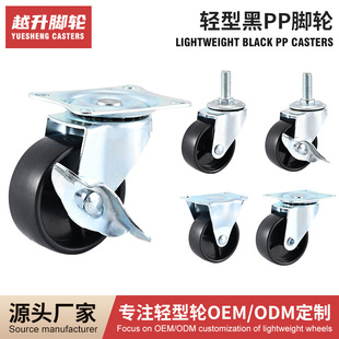 Universal screw movable pp wheel caster directional home wheel push wheel 1 inch 2 inch 3 inch rack universal wheel
