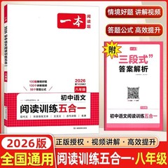 2026冊の中学校の国語の読書訓練五合一78中考学年の特別訓練正規版は全国共通です。