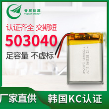 韩国KC认证503040 550mah 3.7V聚合物锂电池行车记录仪扩音器