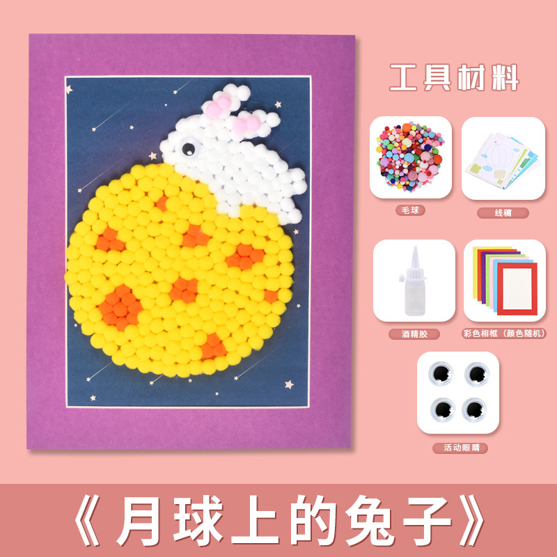 中秋節子供の毛皮のようなボールペースト絵画 diy 材料パッケージクリエイティブ手作り教育ナイトマーケットの屋台のおもちゃ卸売|undefined