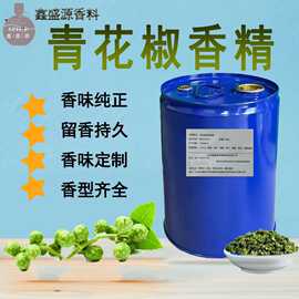日化香精 油性水性 耐高温 清新自然 原性高 蜡烛香片 青花椒香精