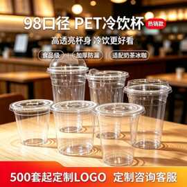 一次性98口径高透咖啡杯高级感加厚塑料冷饮杯子带盖奶茶杯子定制