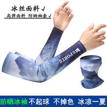 冰丝袖套男女士防晒防紫外线套袖夏季开车手袖大码宽松骑行护臂套