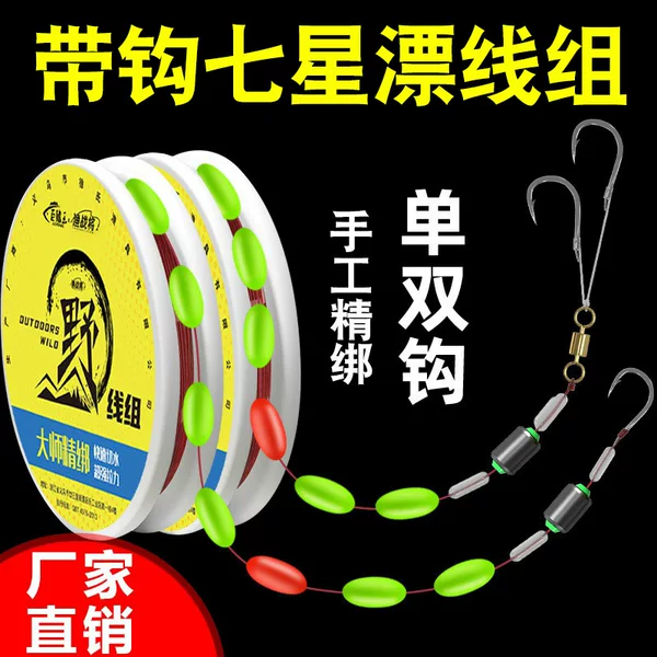 Seven-star drift line group free of adjustment drift tied up finished double hook suit main line traditional fishing genuine goods crucian carp special hook wholesale