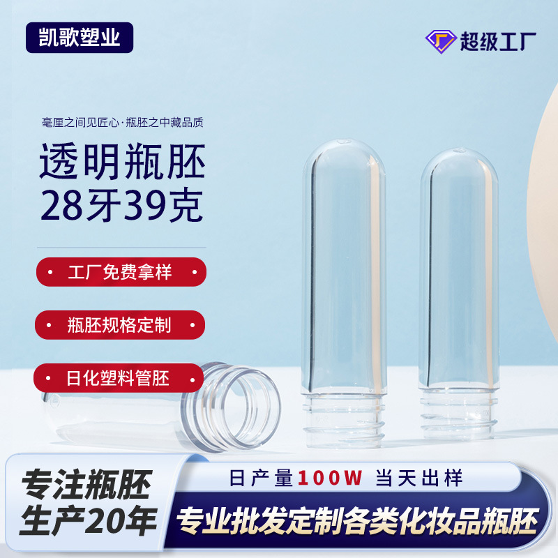 Pet28 Tooth 39g Transparent Plastic Bottle Embryo Shower Gel Hand Sanitizer Injection Molded Bottle Embryo 40/42g Daily Tube Embryo Bottle