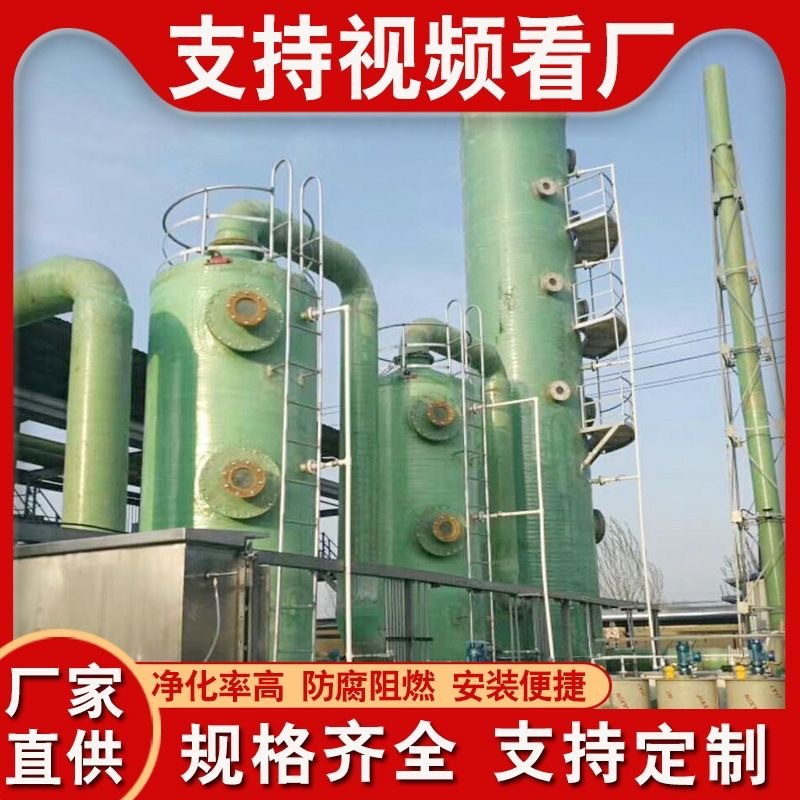 玻璃钢喷淋塔水淋塔净化塔 工业酸雾净化洗涤塔可免费咨询出图
