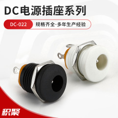 Dc電源ソケットDC-022ナット付きdcソケット5.5*2.1/2.5防水dc母座dc充電母座