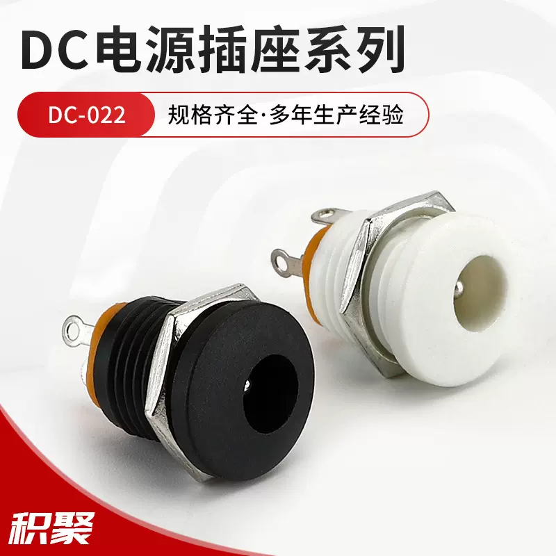 DC电源插座DC-022带螺母DC插座5.5*2.1/2.5防水DC母座 DC充电母座