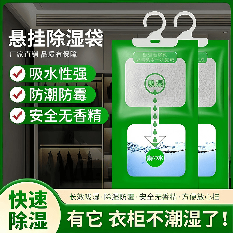 除湿袋干燥剂吸潮防潮防霉吸湿宿舍学生可挂式衣柜包吸湿家用神器T|undefined