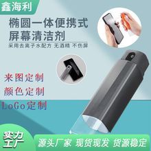 手机电脑屏幕清洗剂喷雾器便携式清洁剂擦屏防指纹护理液防雾清洁