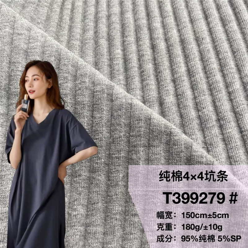 180克纯棉4*4坑条面料 童装T恤短袖 女装背心洋气连衣裙罗纹布料