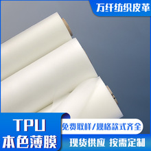 TPU��ɫ��͸�p���F��Ĥ�ߏ��Ը��g�Թ��ܱ�Ĥ���y�������ò���
