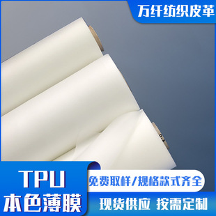 TPU��ɫ��͸�p���F��Ĥ�ߏ��Ը��g�Թ��ܱ�Ĥ���y�������ò���