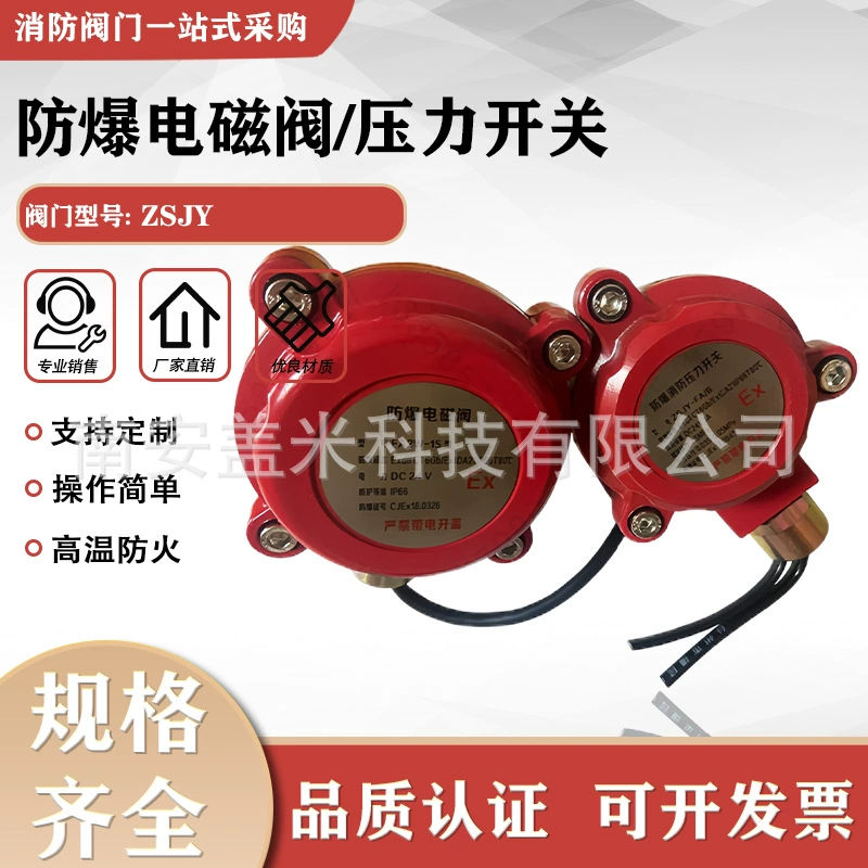 Противопожарный взрывозащищенный электромагнитный клапан взрывозащищенный переключатель давления пыли взрывозащищенный взрывозащищенный класс CT6 дождевой клапан