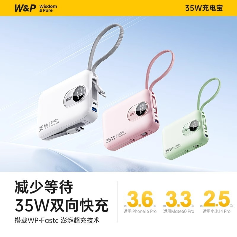 W&P充电宝自带线小巧便携超薄20000毫安大容量35W快充可上飞机|undefined