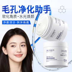 韩伦美羽酶酶酶酶酶面膜以酶灌肤深层清洁细腻肌肤去角质涂抹面膜
