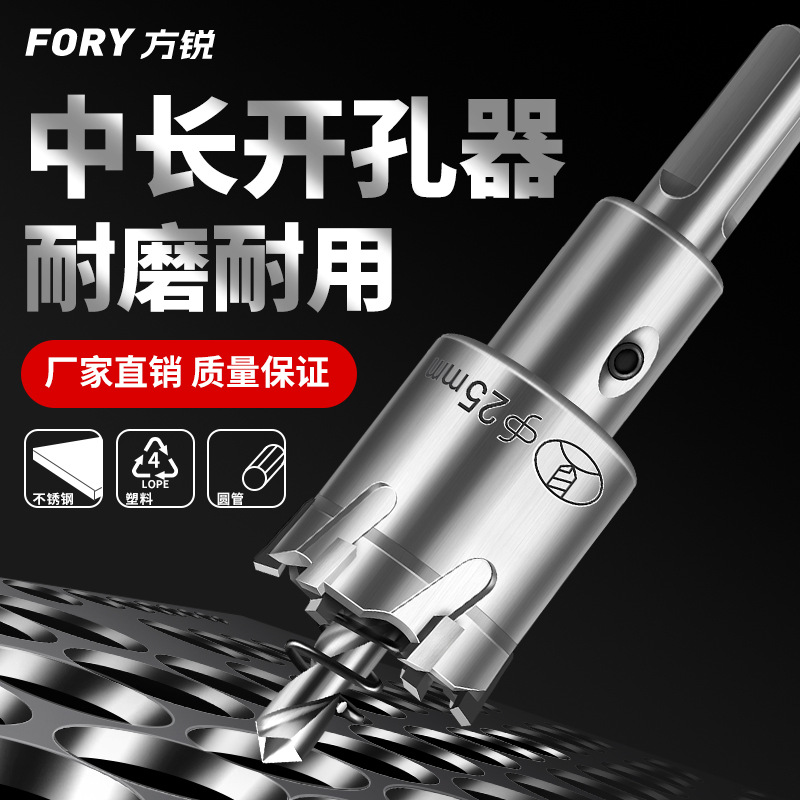 厂家直发合金钻头不锈钢开孔器加长钻头高硬度钨钢携手中长