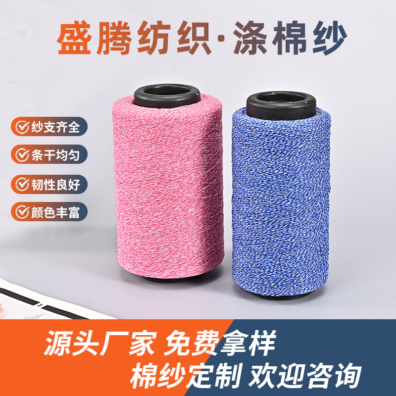 不起球厂家直供双色再生棉纱柔软亲肤定制纯棉气流纺纱线批发定做