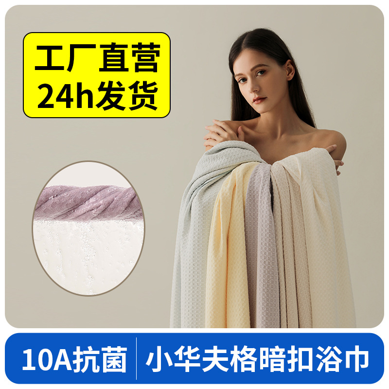 Waffle Snap Bath Towel for Women 2025 New 10A Antibacterial, Water-Absorbent, Quick-Drying, Light and Breathable Household Bath Towel