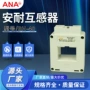 安耐电流孔径低压互感器