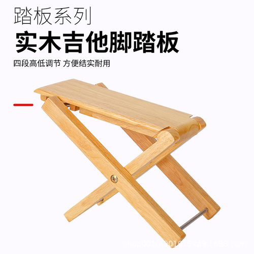 Guitar pedal solid wood footstool playing footrest Erhu folding pedal folk classical electric guitar pedal stand