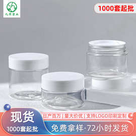 现货食品包装瓶30g 50 80ml广口瓶 透明100克 pet圆形密封塑料罐