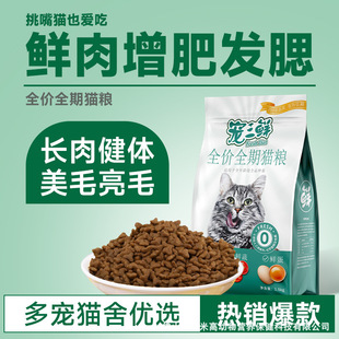 Remigo Pet Sanxian Cat Food Full Price 10kg Pack Fattening Hair and Cheeks Protein Adult Cat Food Neutral Kitten Nutrition Special