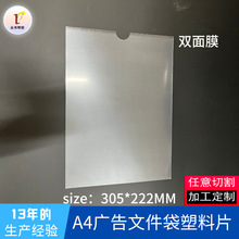 A4广告文件袋塑料片222*305mm双面保护膜pet片透明塑料片PET厂价