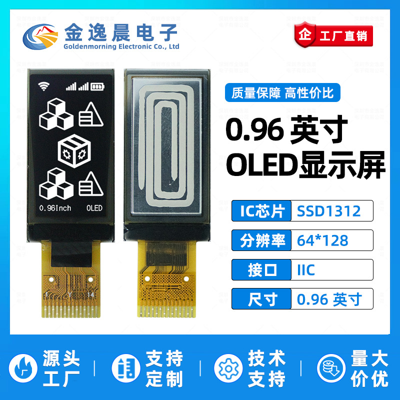 金逸晨0.96寸OLED液晶屏SSD1312小屏幕64x128显示屏裸屏单色屏IIC