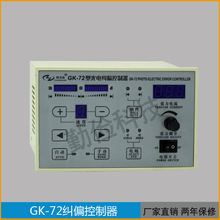 厂家GK72型光电自动纠编张力控制器磁粉离合设备刹车传感包邮