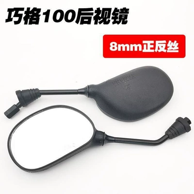 Front and Rear Silk Reversing — Motorcycle rearview mirror - no-specifications-suitable-for-qiaoge-reversing-mirror-8mm-front-and-back-wirepaid