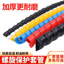 螺旋保護套高壓液壓油管阻燃保護套洗車機水管護套電線電纜保護套