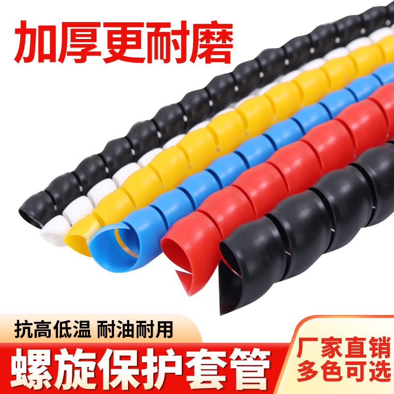 螺旋保护套缠绕管液压油管洗车高压水管包线管电线电缆护线软套管