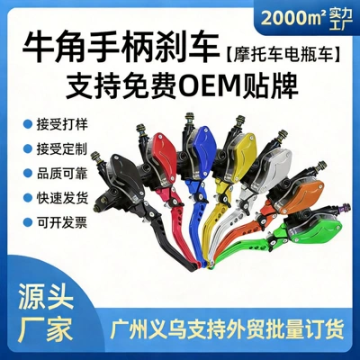 Cnc Motorcycle Modified Pump Brake Maple Leaf Pump Adjustable Clutch Horn Handle Brake Accessories (Motorcycle General Parts)