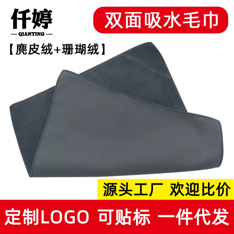 麂皮绒擦车巾汽车专用清洁布洗车毛巾双面加厚双层吸水珊瑚绒毛巾