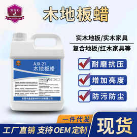 木地板蜡家用酒店翻新保养复合实木地板蜡上光护理打蜡增亮专用蜡