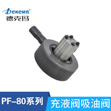 德克玛液压机充液阀PF50/80/90/100/125FPT排油阀法兰碟式满油阀