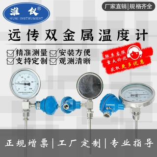 定制-WSSP481远传双金属温度计带pt100输出4-20就地显示温度表