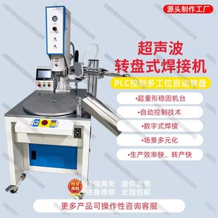Multi-Station Turntable Ultrasonic Welding Machine Non-Standard Customized Fully Automatic Assembly Loading and Unloading Machinery and Equipment