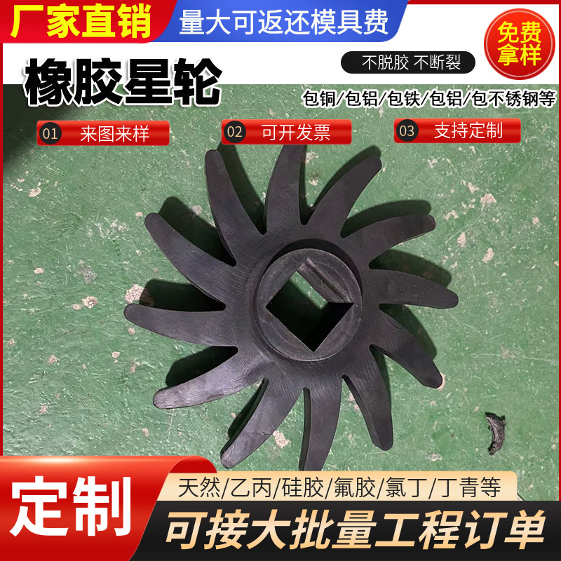 橡胶星轮收割机扒皮辊星轮星型压送轮胶轮螺旋滚拨禾星轮零部件