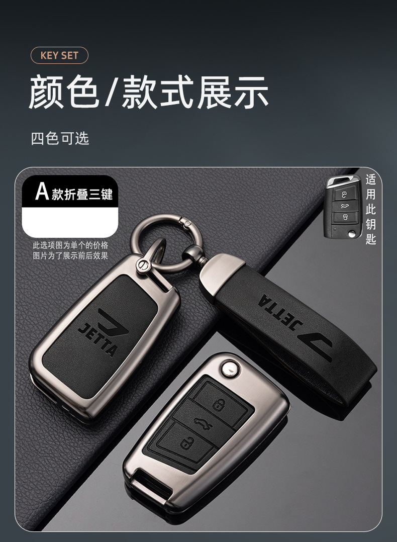 Suitable for Jetta Vs5 Key Cover All-Inclusive Vs7 Volkswagen Jetta Va3 New V Men's and Women's Car Remote Control Key Cover Buckle