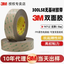 3m9471͸��ǿ��˫�潺�������Ժ�ǿ����ˮ�����޻���3m9671˫�潺