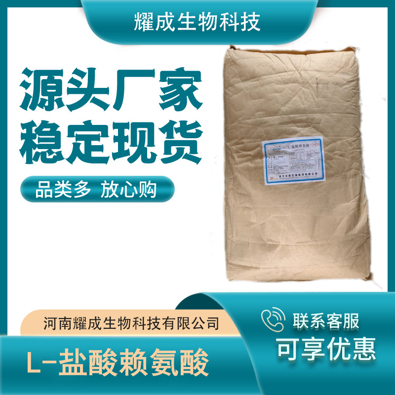 烟酸赖氨酸 食品级 L_烟酸赖氨酸 赖氨酸 现货供应 量大从优