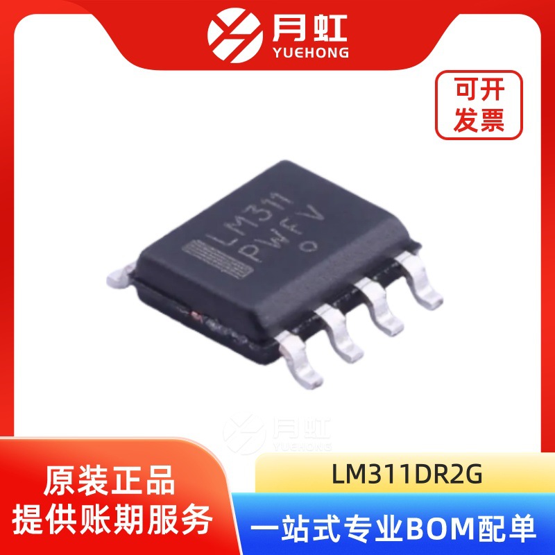 LM311DR2G 单路电压比较器芯片 onsemi/安森美 封装SOIC-8