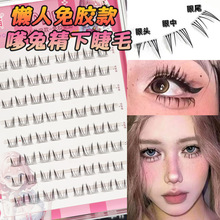 纯欲兔系嗲兔精免胶下睫毛妈生自然浓密上镜款新手眼睫毛大容量