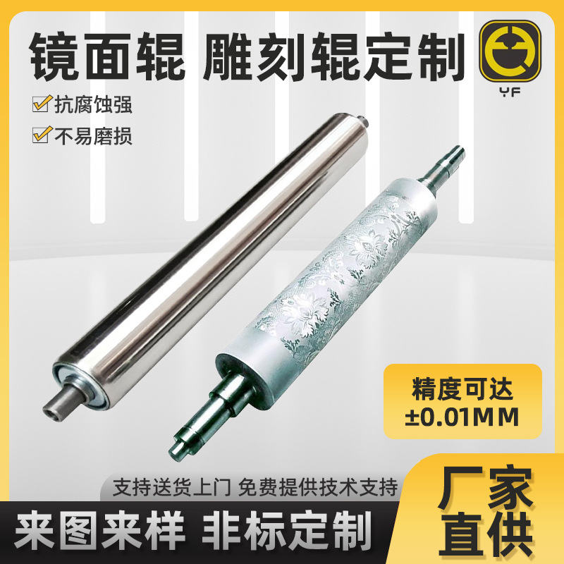 不锈钢镜面辊镀铬镀锌压花辊定制印刷机包装加工机械设备辊筒定做