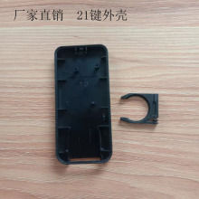 厂家直销21键超薄遥控器外壳  3D灯外壳
