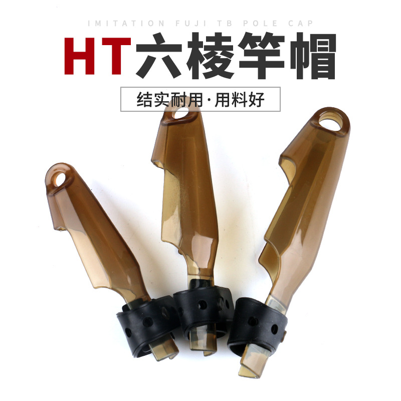 HT高檔六梭護帽皮帶高彈力魚杆帽海杆帽魚竿堵頭拋竿茶色小護帽
