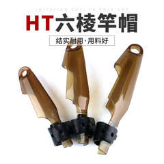 HT高檔六梭護帽皮帶高彈力魚杆帽海杆帽魚竿堵頭拋竿茶色小護帽