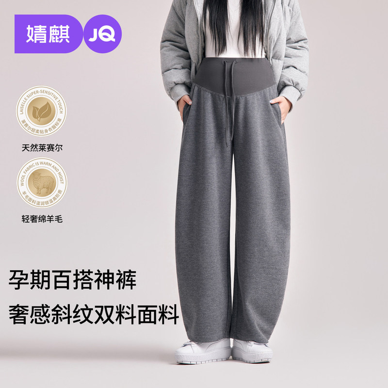JQ Jingqi maternity pants, autumn collection, 2026 new style, made of Lyocell and wool, curved-leg design, comfortable to wear during pregnancy, doesn't constrict the belly